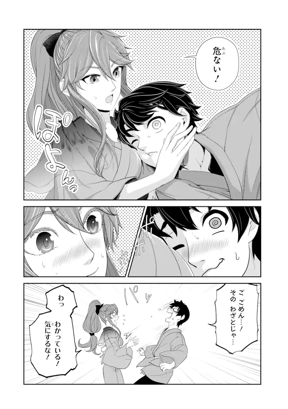 Renkinjutsu-shidesu. Jichou wa Gomibako ni Sutete Kimashita. Chapter 23.2 3ページ