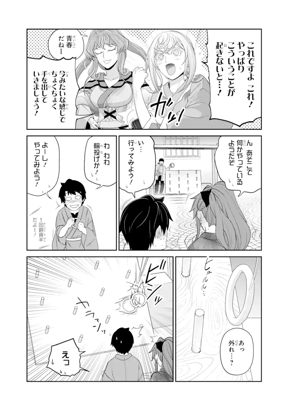 Renkinjutsu-shidesu. Jichou wa Gomibako ni Sutete Kimashita. Chapter 23.2 4ページ