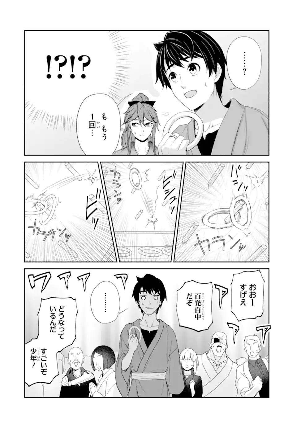 Renkinjutsu-shidesu. Jichou wa Gomibako ni Sutete Kimashita. Chapter 23.2 5ページ