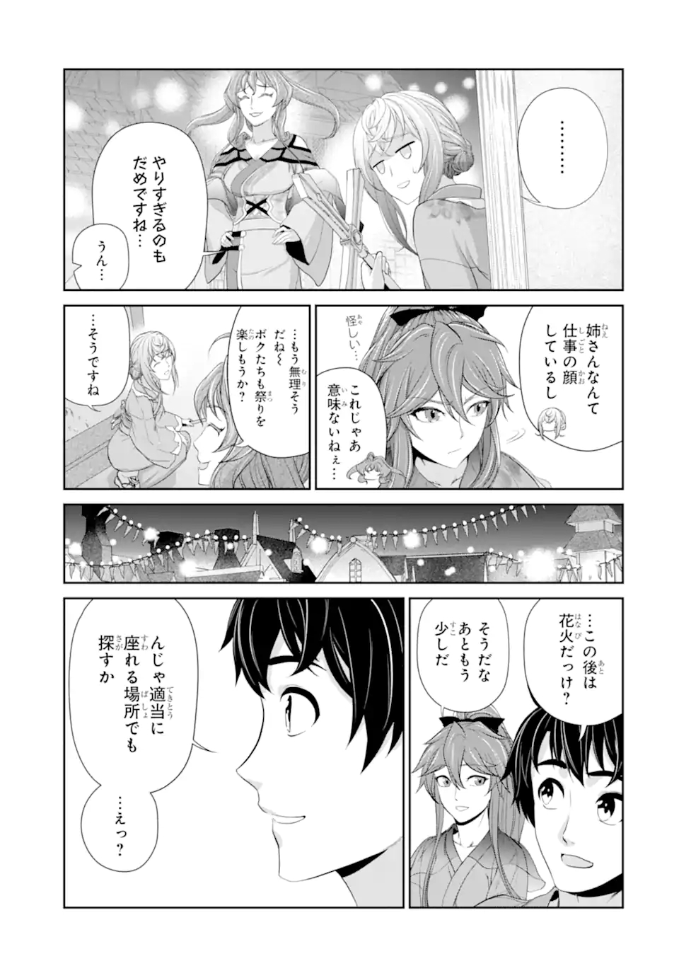 Renkinjutsu-shidesu. Jichou wa Gomibako ni Sutete Kimashita. Chapter 23.2 6ページ