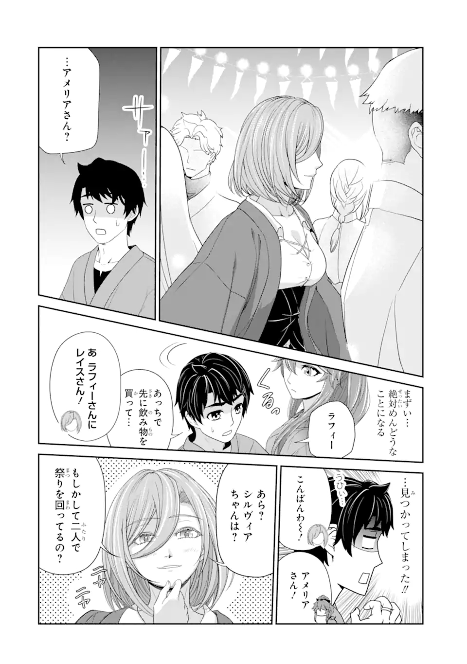 Renkinjutsu-shidesu. Jichou wa Gomibako ni Sutete Kimashita. Chapter 23.2 7ページ