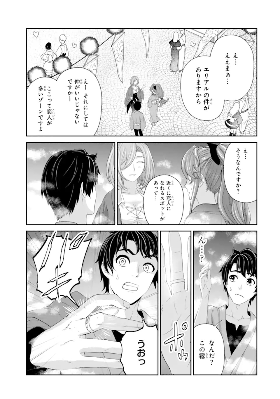 Renkinjutsu-shidesu. Jichou wa Gomibako ni Sutete Kimashita. Chapter 23.2 8ページ
