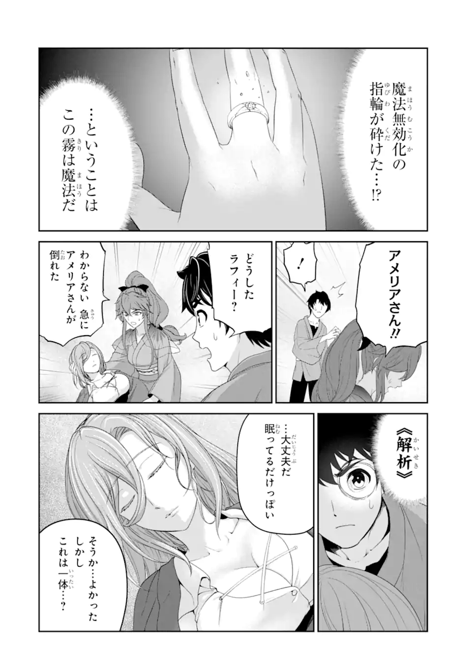 Renkinjutsu-shidesu. Jichou wa Gomibako ni Sutete Kimashita. Chapter 23.2 9ページ