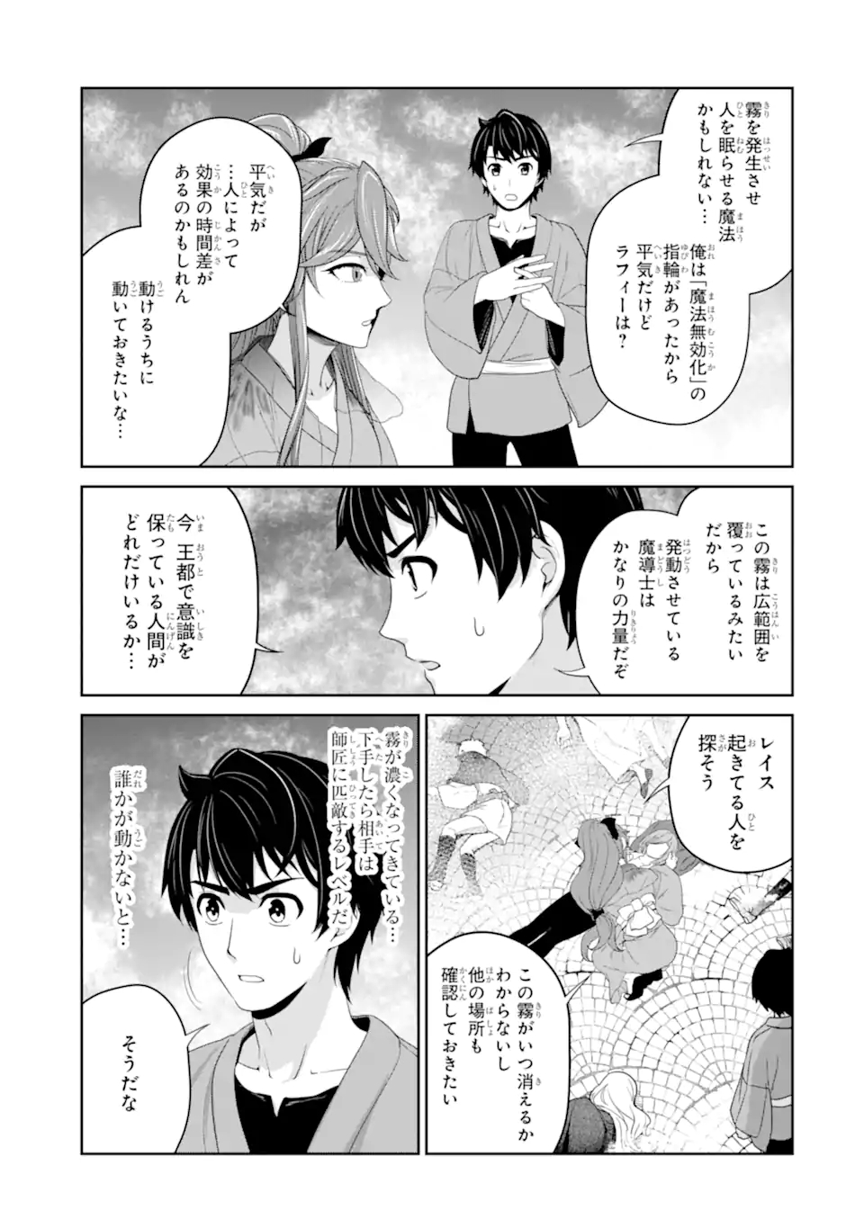 Renkinjutsu-shidesu. Jichou wa Gomibako ni Sutete Kimashita. Chapter 23.2 10ページ