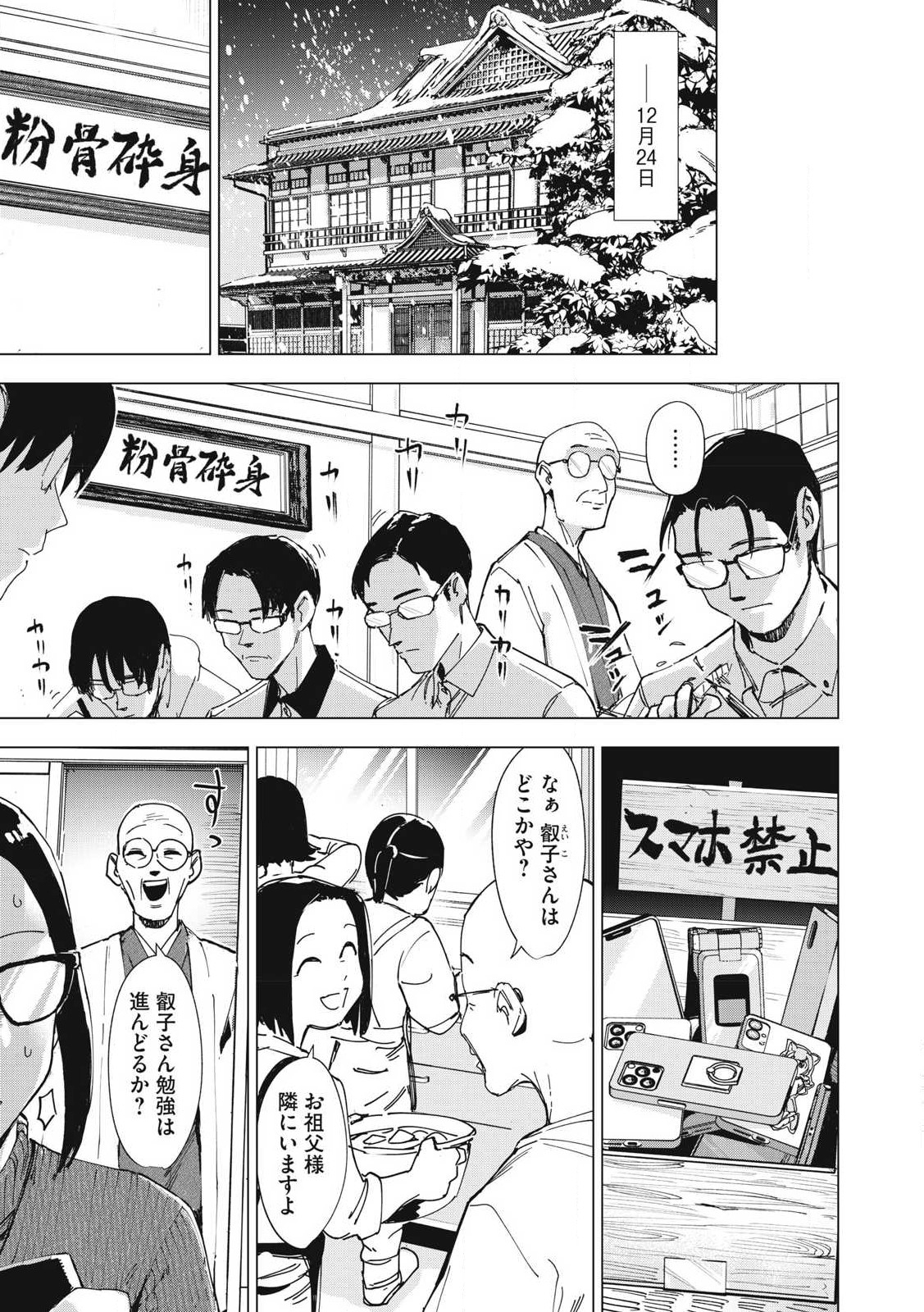 Retro Game Chapter 28 3ページ