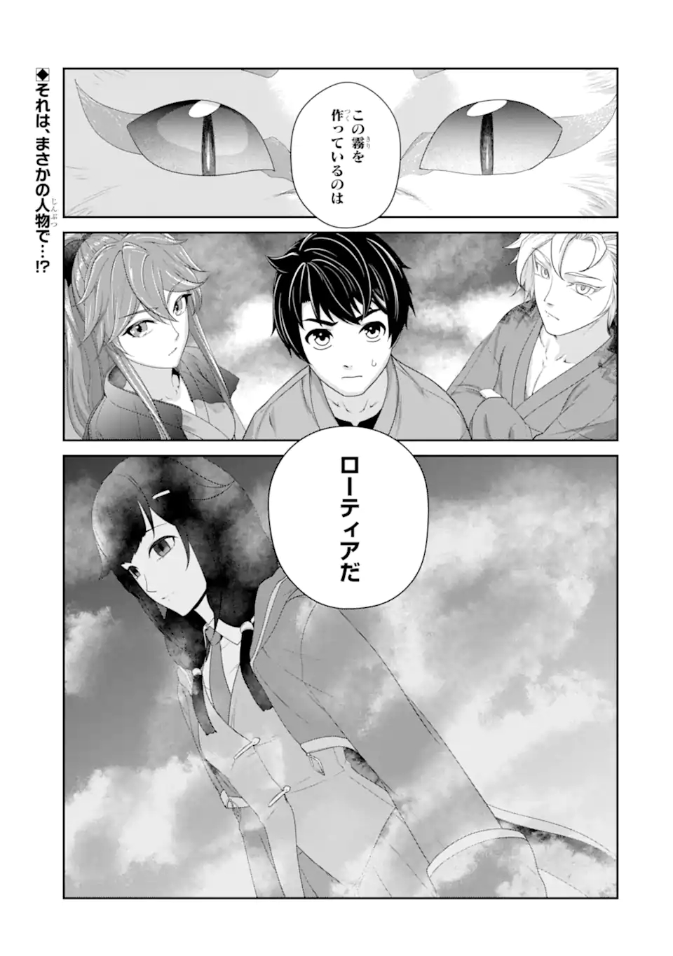 Renkinjutsu-shidesu. Jichou wa Gomibako ni Sutete Kimashita. Chapter 24.1 1ページ