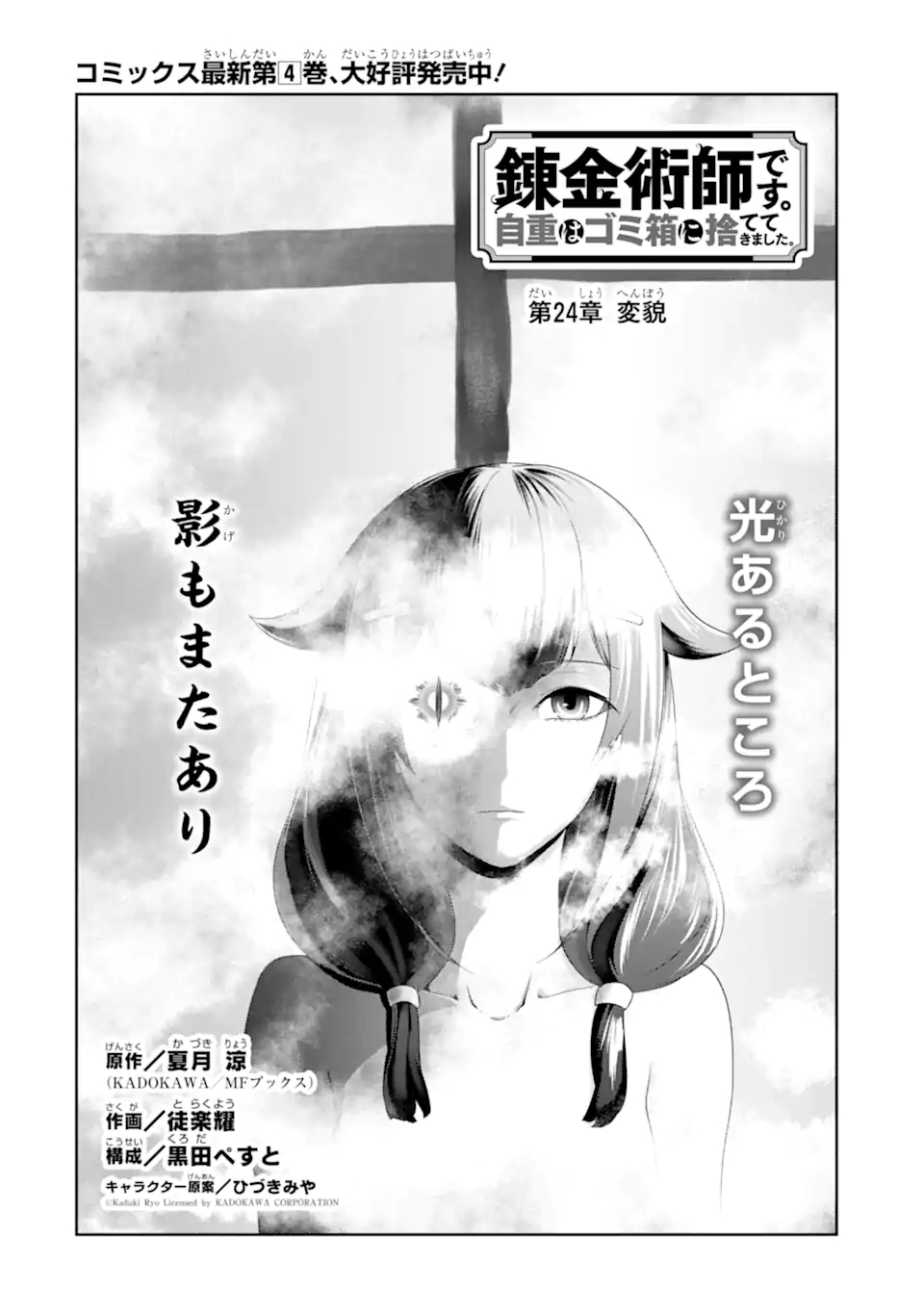 Renkinjutsu-shidesu. Jichou wa Gomibako ni Sutete Kimashita. Chapter 24.1 2ページ