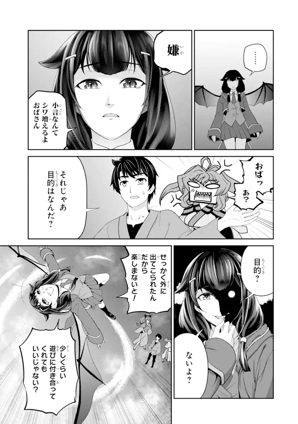 Renkinjutsu-shidesu. Jichou wa Gomibako ni Sutete Kimashita. Chapter 24.1 11ページ