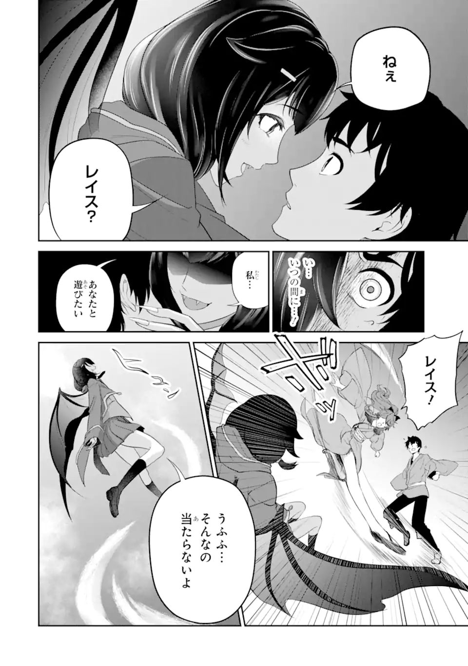 Renkinjutsu-shidesu. Jichou wa Gomibako ni Sutete Kimashita. Chapter 24.1 12ページ