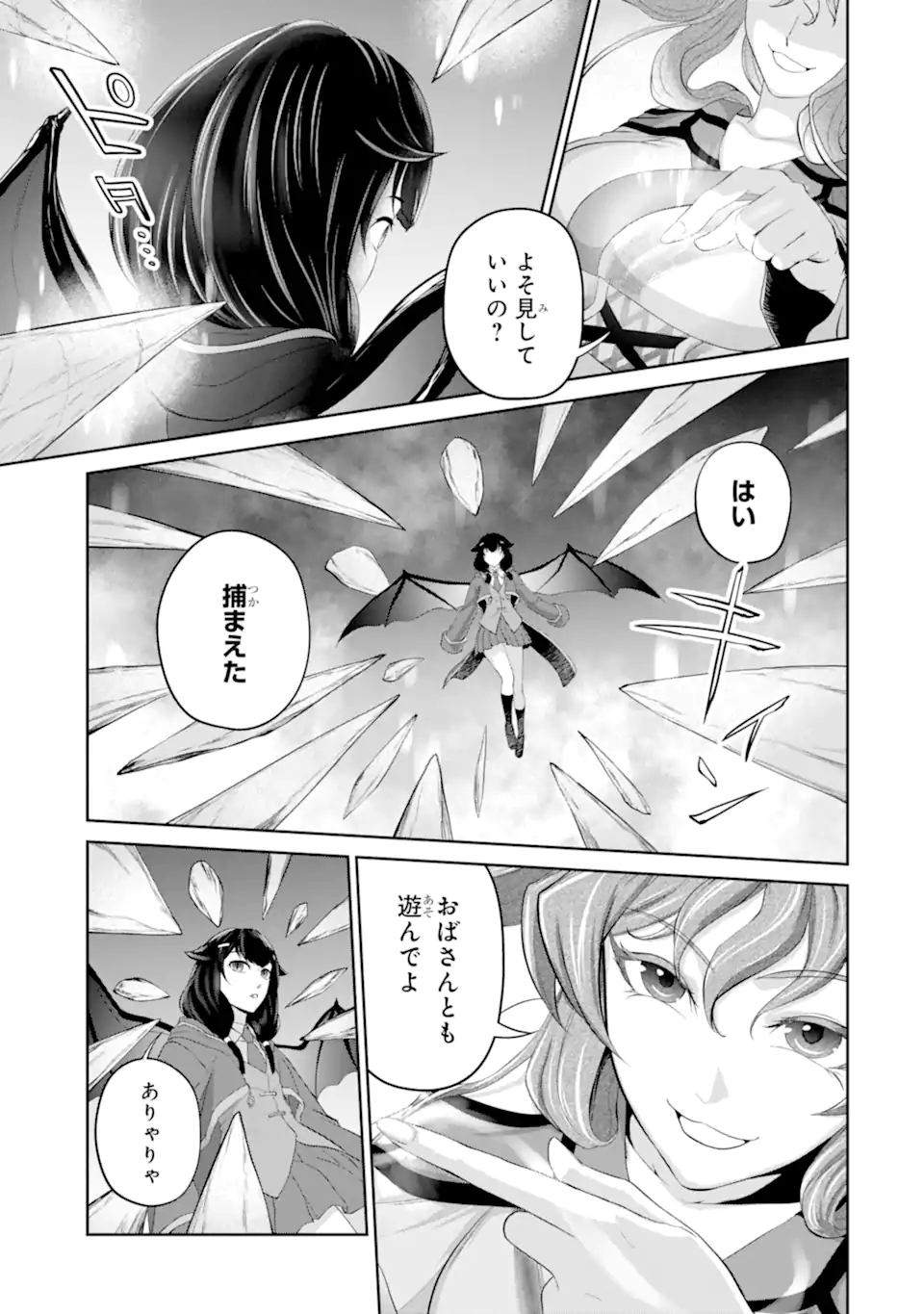 Renkinjutsu-shidesu. Jichou wa Gomibako ni Sutete Kimashita. Chapter 24.1 13ページ