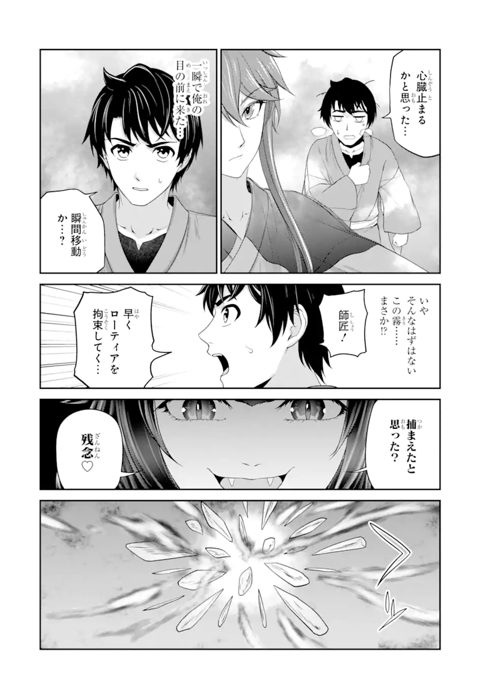 Renkinjutsu-shidesu. Jichou wa Gomibako ni Sutete Kimashita. Chapter 24.1 14ページ
