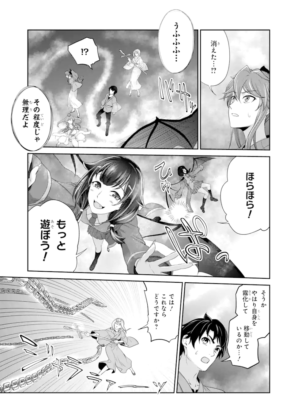 Renkinjutsu-shidesu. Jichou wa Gomibako ni Sutete Kimashita. Chapter 24.1 15ページ