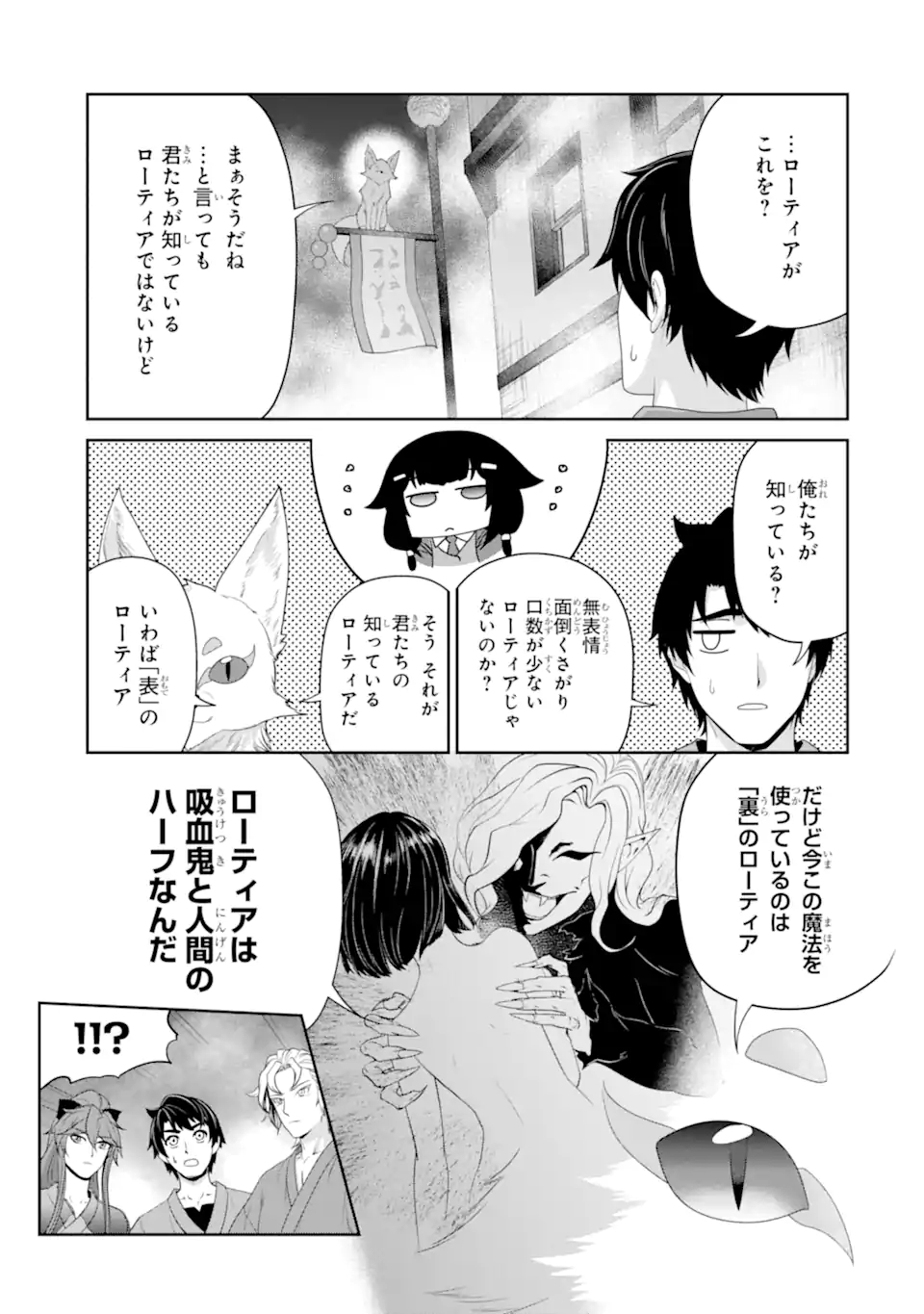 Renkinjutsu-shidesu. Jichou wa Gomibako ni Sutete Kimashita. Chapter 24.1 3ページ