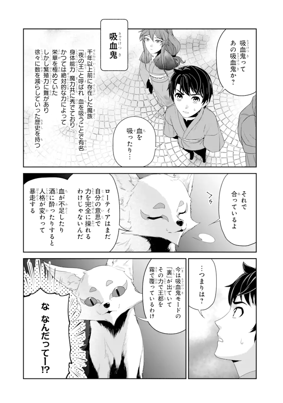 Renkinjutsu-shidesu. Jichou wa Gomibako ni Sutete Kimashita. Chapter 24.1 4ページ
