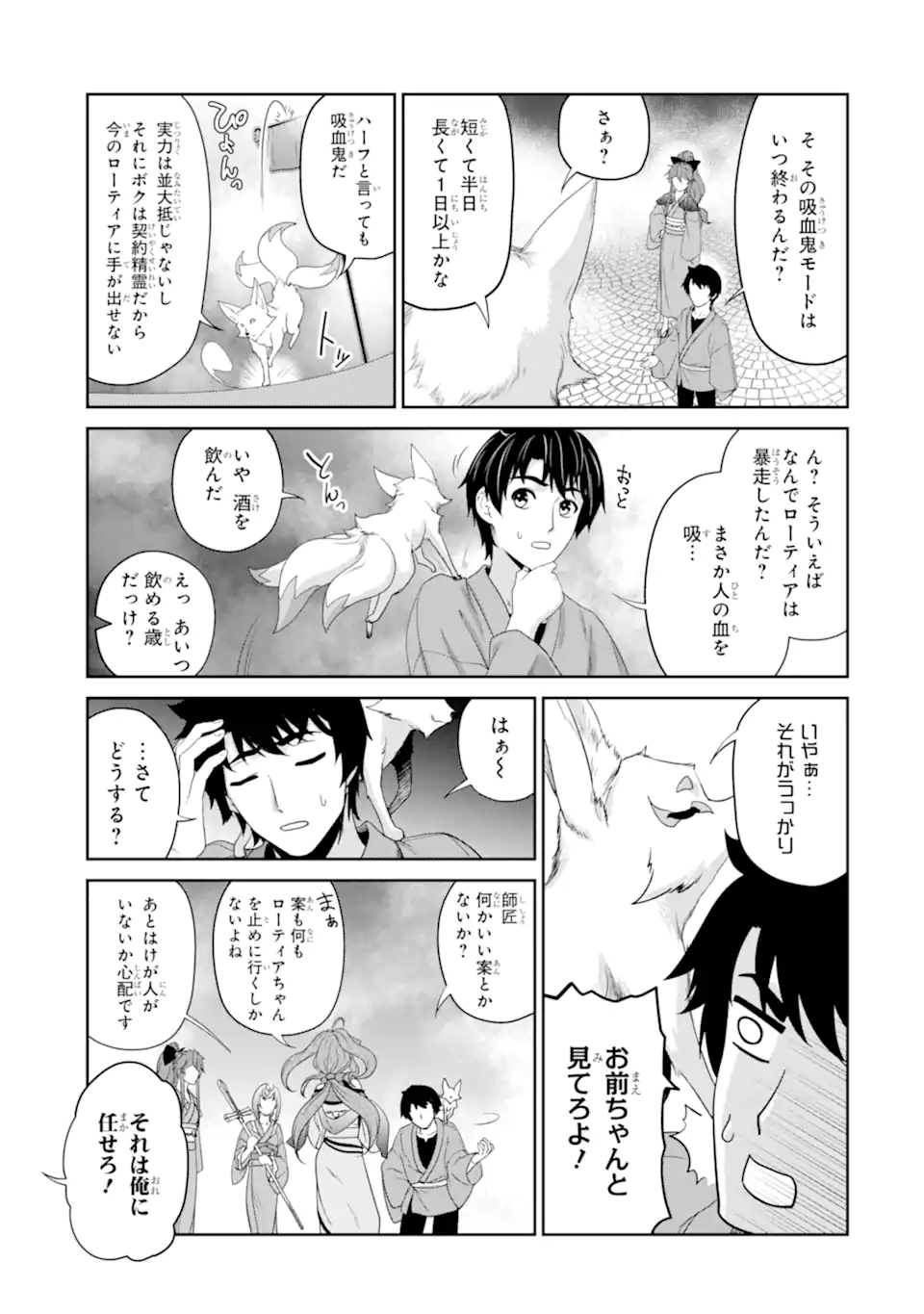Renkinjutsu-shidesu. Jichou wa Gomibako ni Sutete Kimashita. Chapter 24.1 5ページ
