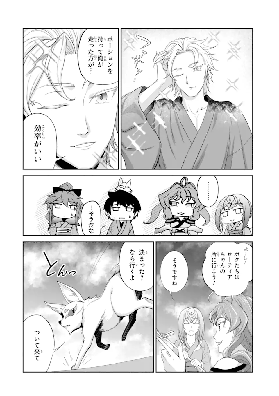 Renkinjutsu-shidesu. Jichou wa Gomibako ni Sutete Kimashita. Chapter 24.1 6ページ