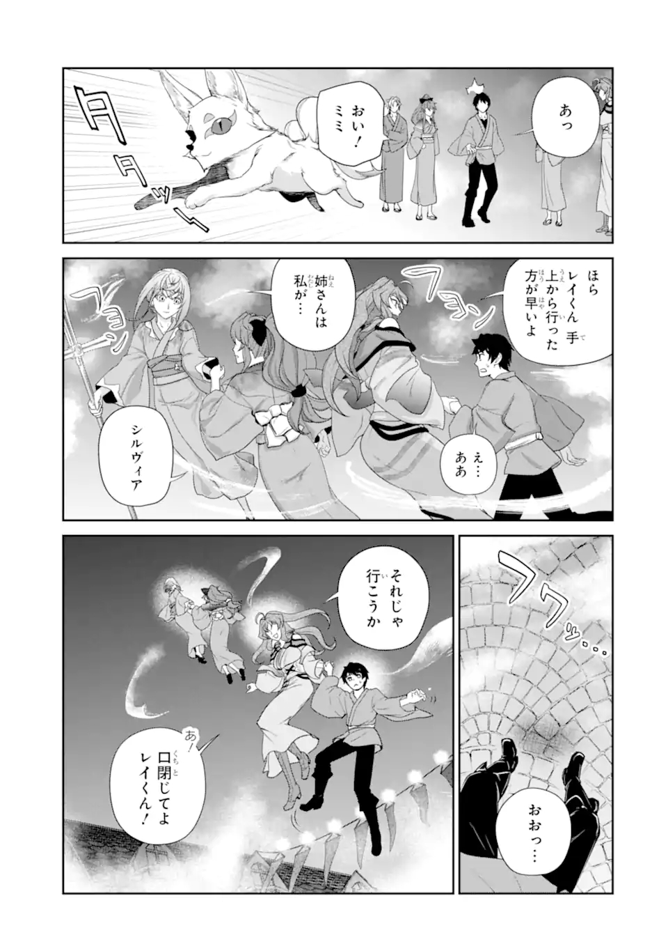 Renkinjutsu-shidesu. Jichou wa Gomibako ni Sutete Kimashita. Chapter 24.1 7ページ