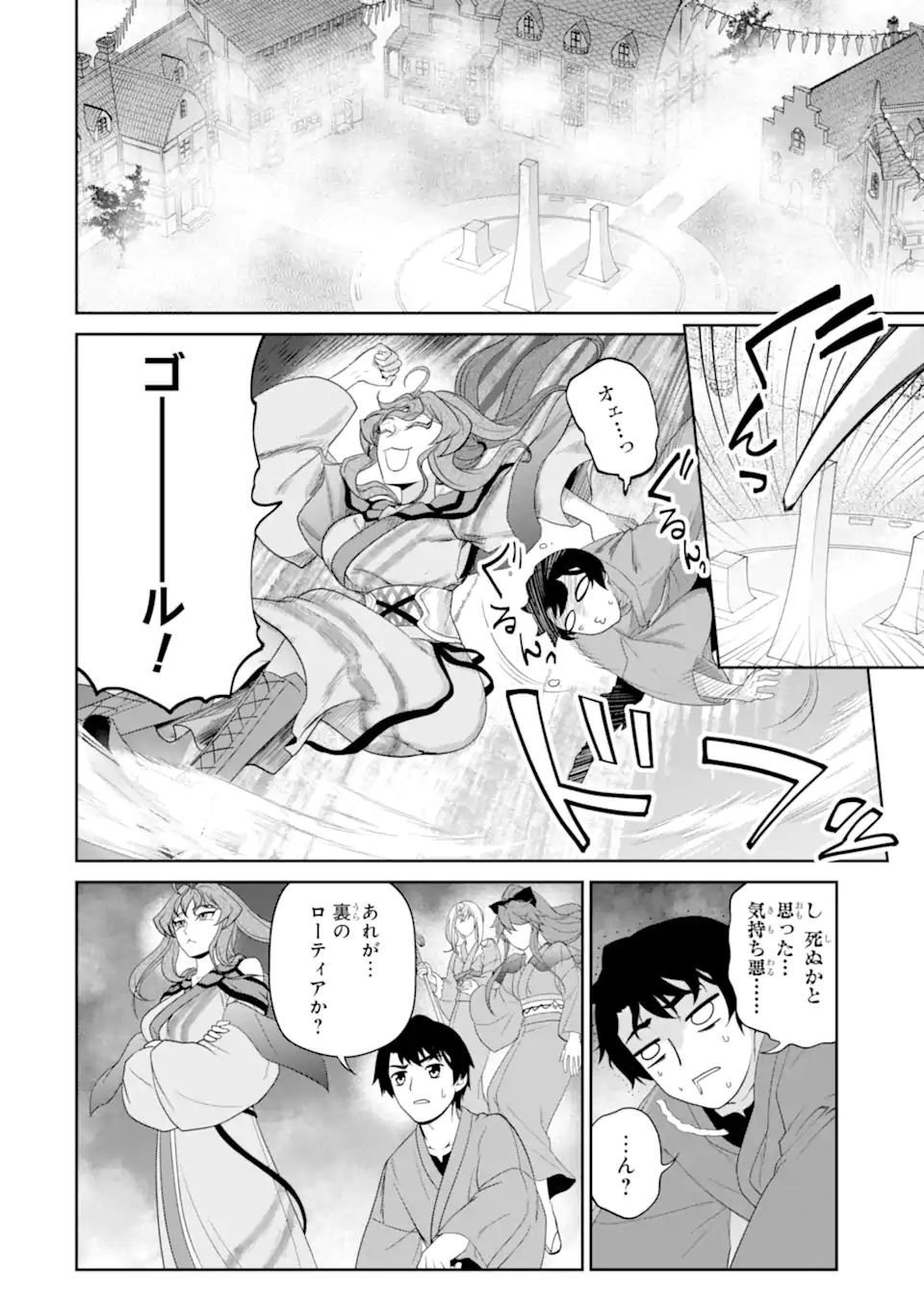 Renkinjutsu-shidesu. Jichou wa Gomibako ni Sutete Kimashita. Chapter 24.1 8ページ