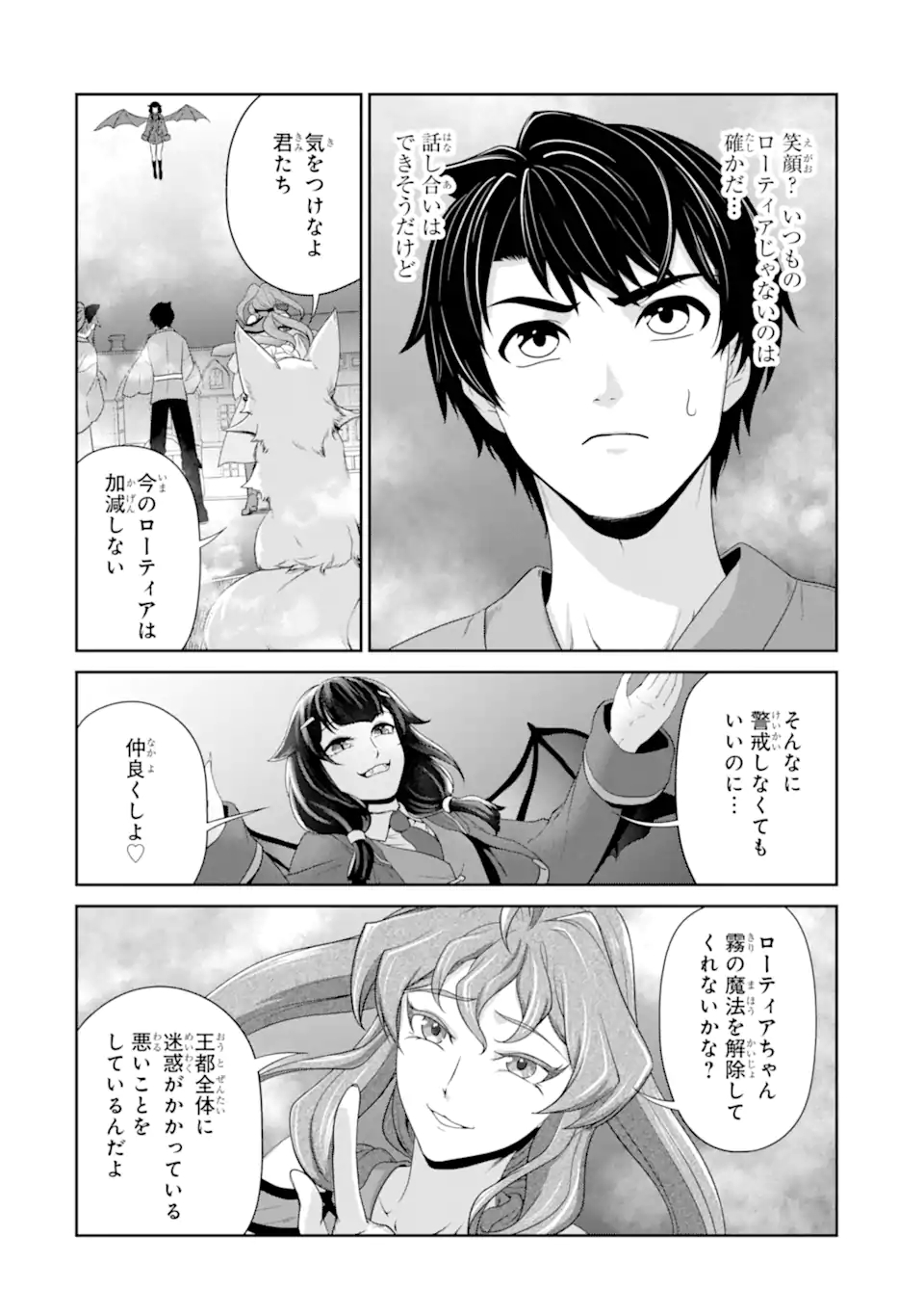 Renkinjutsu-shidesu. Jichou wa Gomibako ni Sutete Kimashita. Chapter 24.1 10ページ