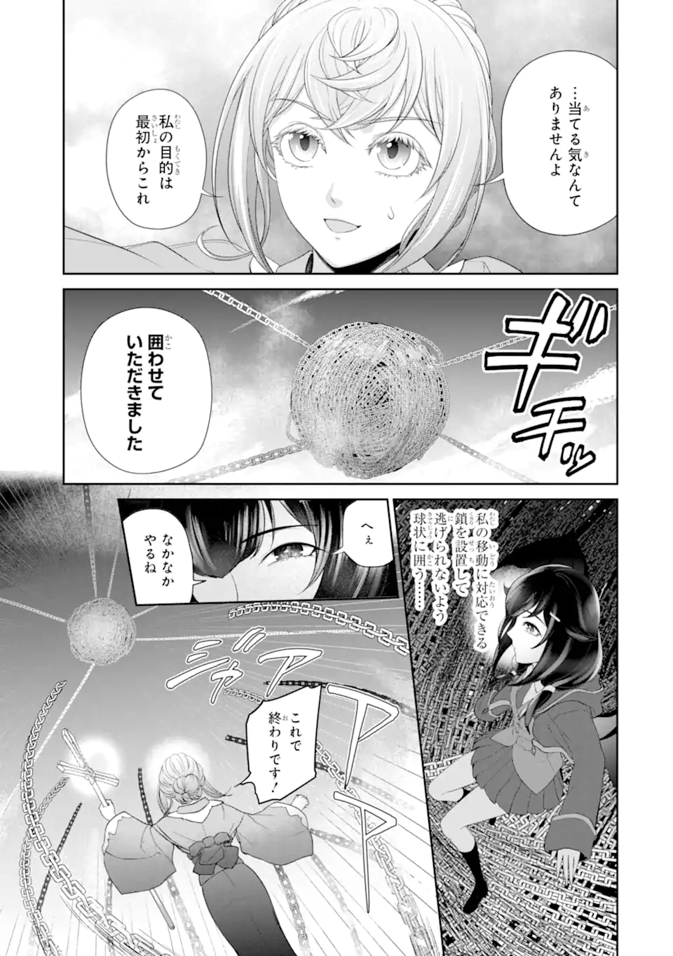 Renkinjutsu-shidesu. Jichou wa Gomibako ni Sutete Kimashita. Chapter 24.2 1ページ