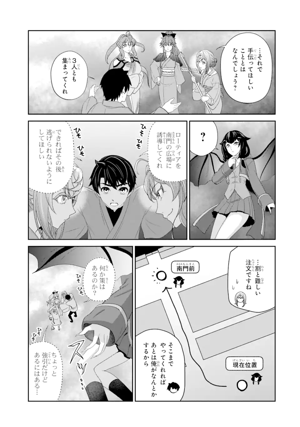 Renkinjutsu-shidesu. Jichou wa Gomibako ni Sutete Kimashita. Chapter 24.2 11ページ