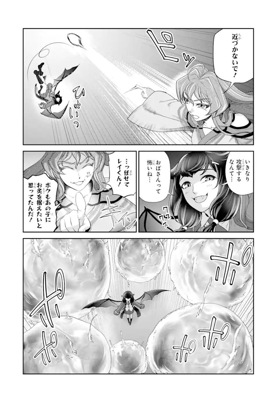 Renkinjutsu-shidesu. Jichou wa Gomibako ni Sutete Kimashita. Chapter 24.2 12ページ