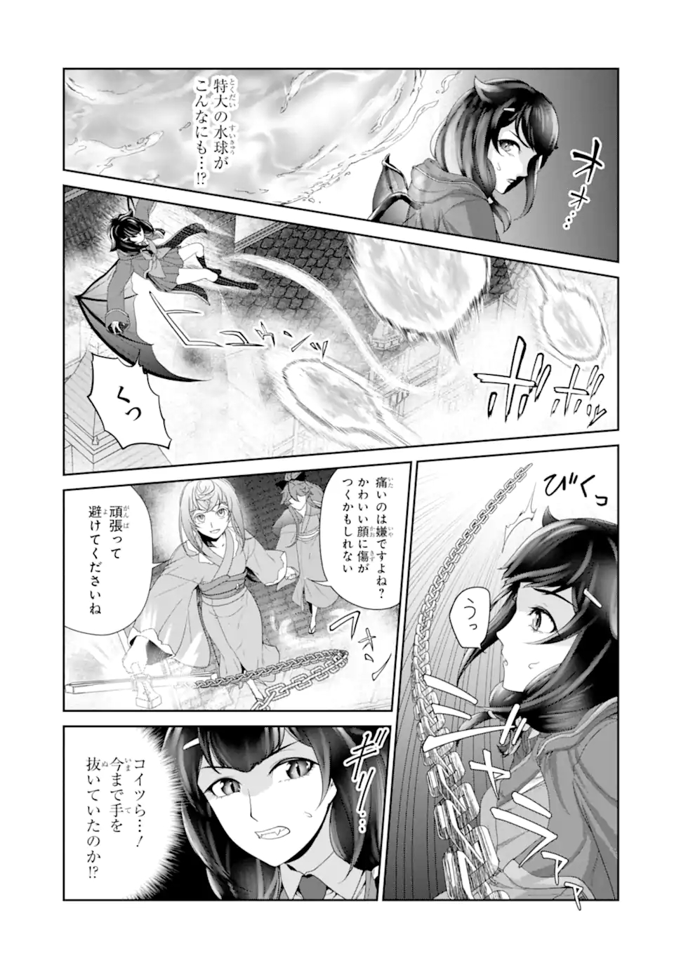 Renkinjutsu-shidesu. Jichou wa Gomibako ni Sutete Kimashita. Chapter 24.2 13ページ