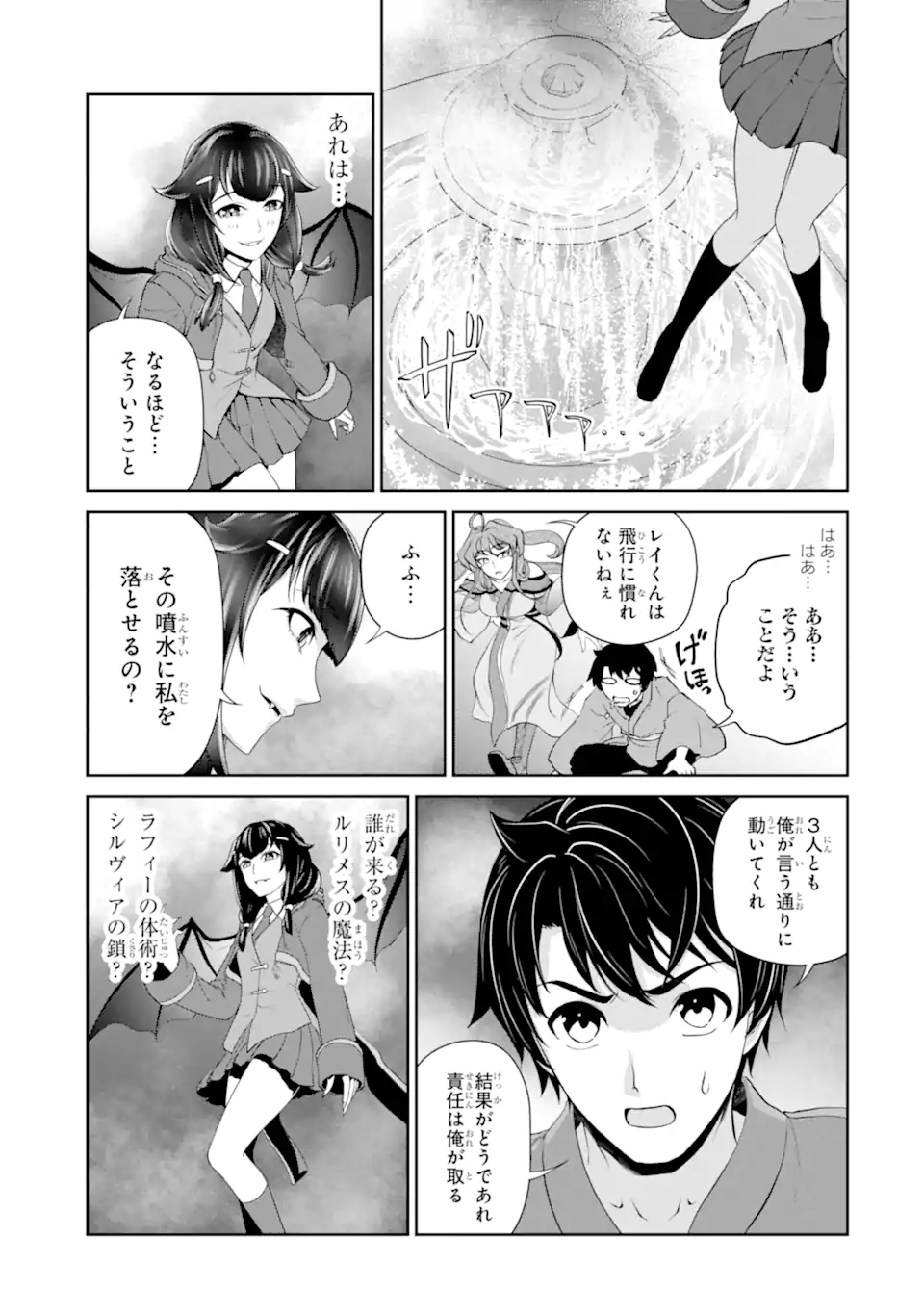 Renkinjutsu-shidesu. Jichou wa Gomibako ni Sutete Kimashita. Chapter 24.2 15ページ