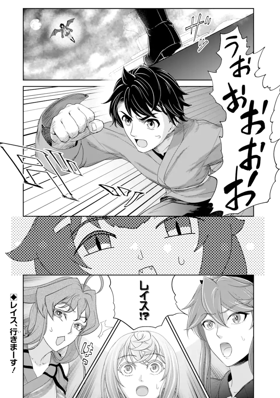 Renkinjutsu-shidesu. Jichou wa Gomibako ni Sutete Kimashita. Chapter 24.2 16ページ