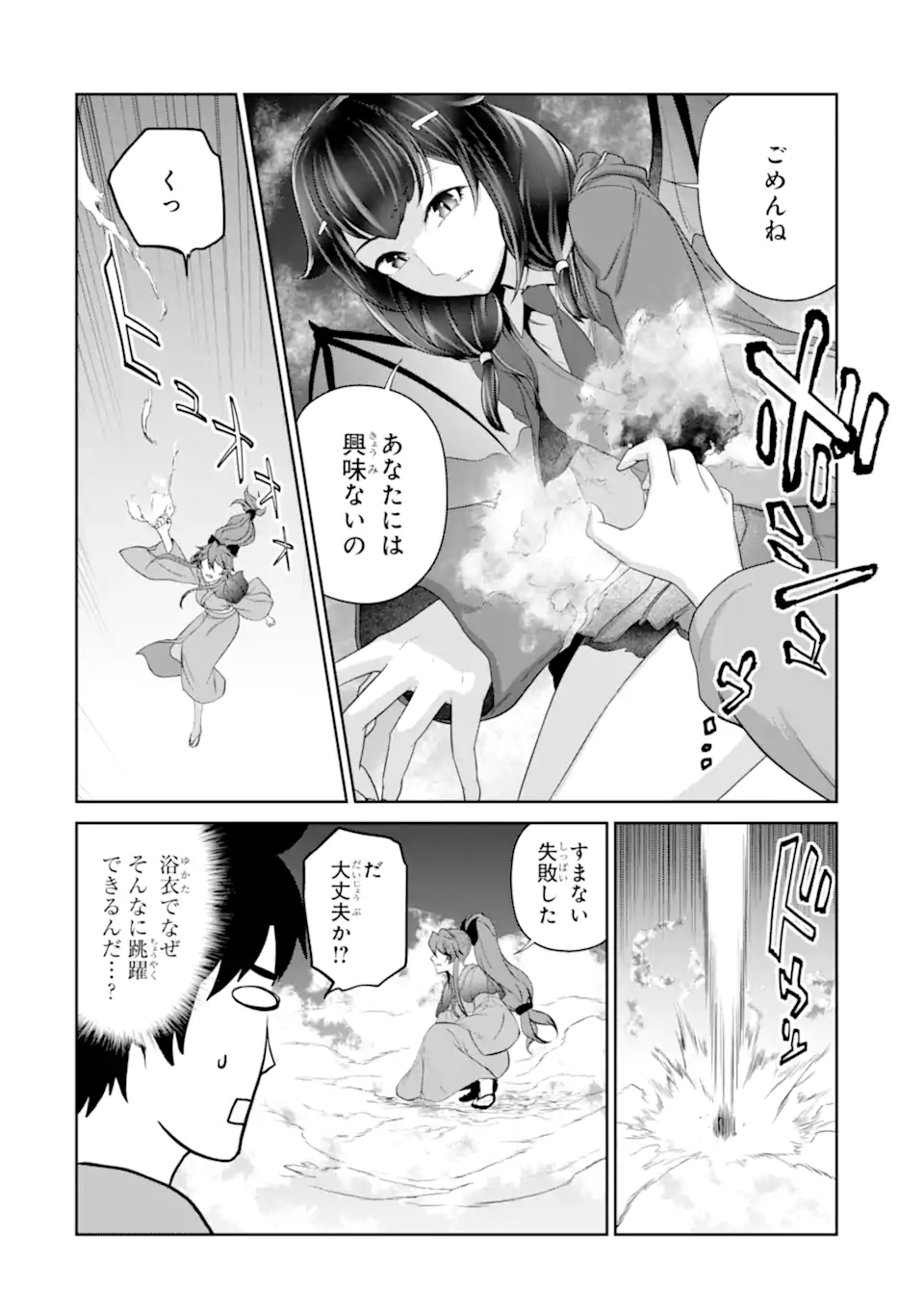 Renkinjutsu-shidesu. Jichou wa Gomibako ni Sutete Kimashita. Chapter 24.2 4ページ