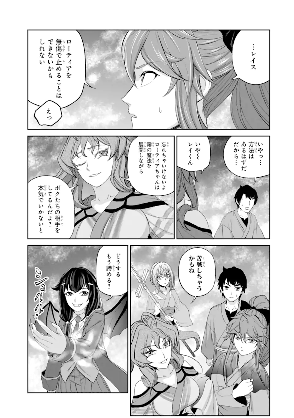 Renkinjutsu-shidesu. Jichou wa Gomibako ni Sutete Kimashita. Chapter 24.2 5ページ