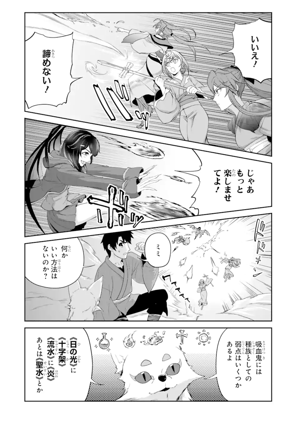 Renkinjutsu-shidesu. Jichou wa Gomibako ni Sutete Kimashita. Chapter 24.2 6ページ