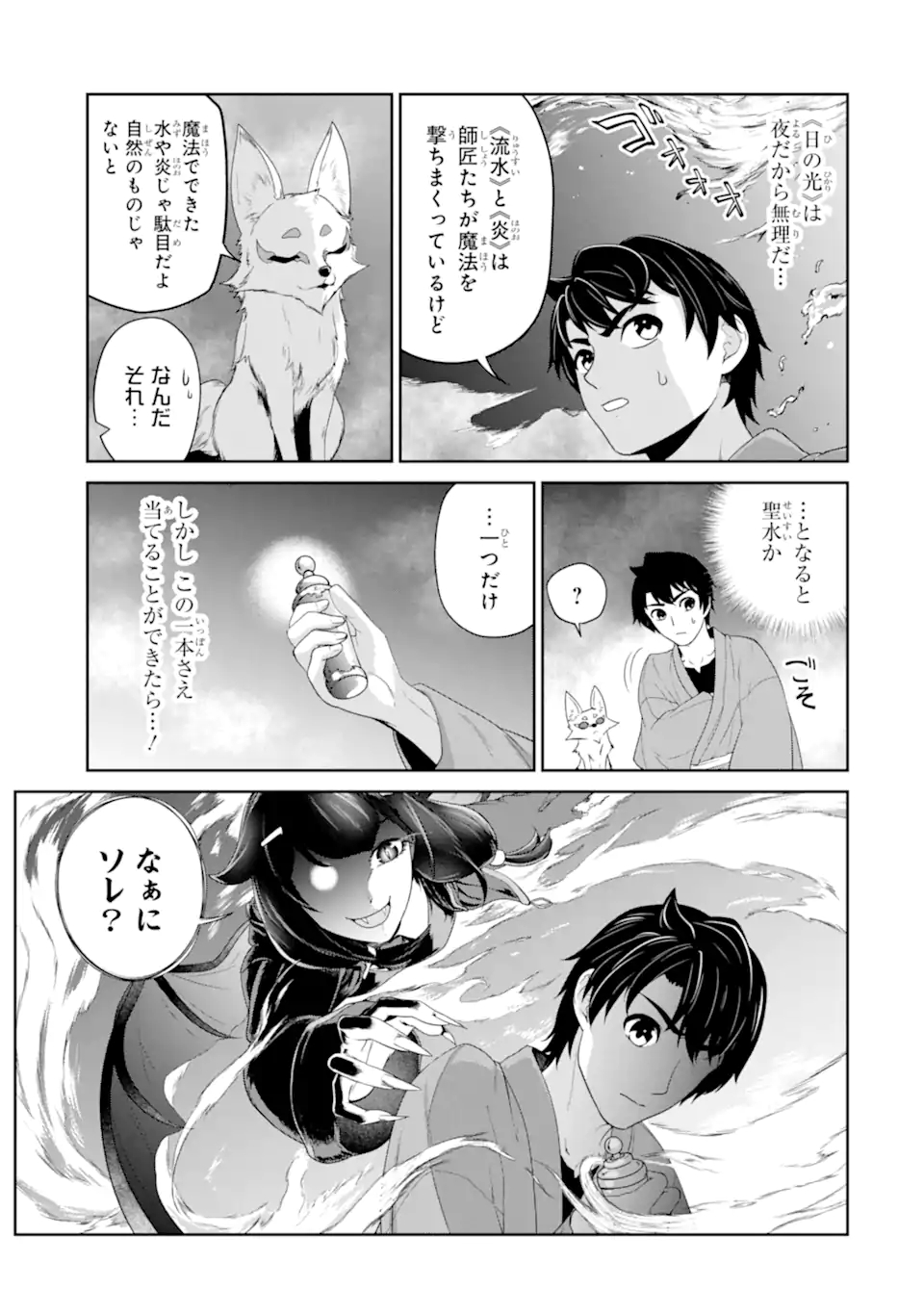 Renkinjutsu-shidesu. Jichou wa Gomibako ni Sutete Kimashita. Chapter 24.2 7ページ