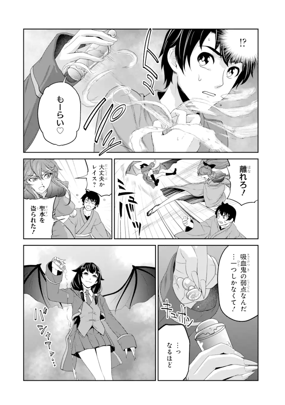 Renkinjutsu-shidesu. Jichou wa Gomibako ni Sutete Kimashita. Chapter 24.2 8ページ