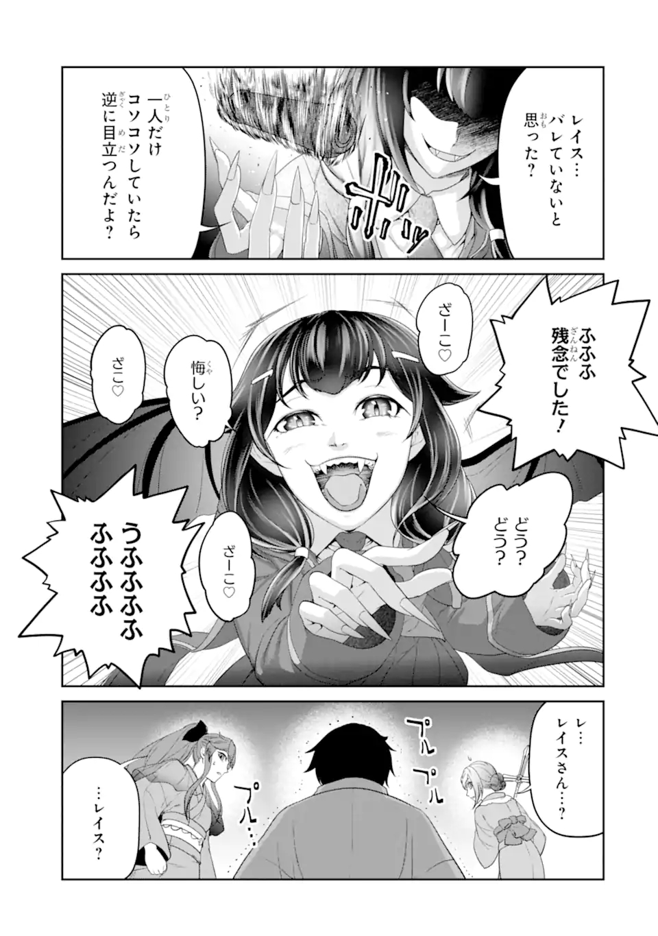 Renkinjutsu-shidesu. Jichou wa Gomibako ni Sutete Kimashita. Chapter 24.2 9ページ
