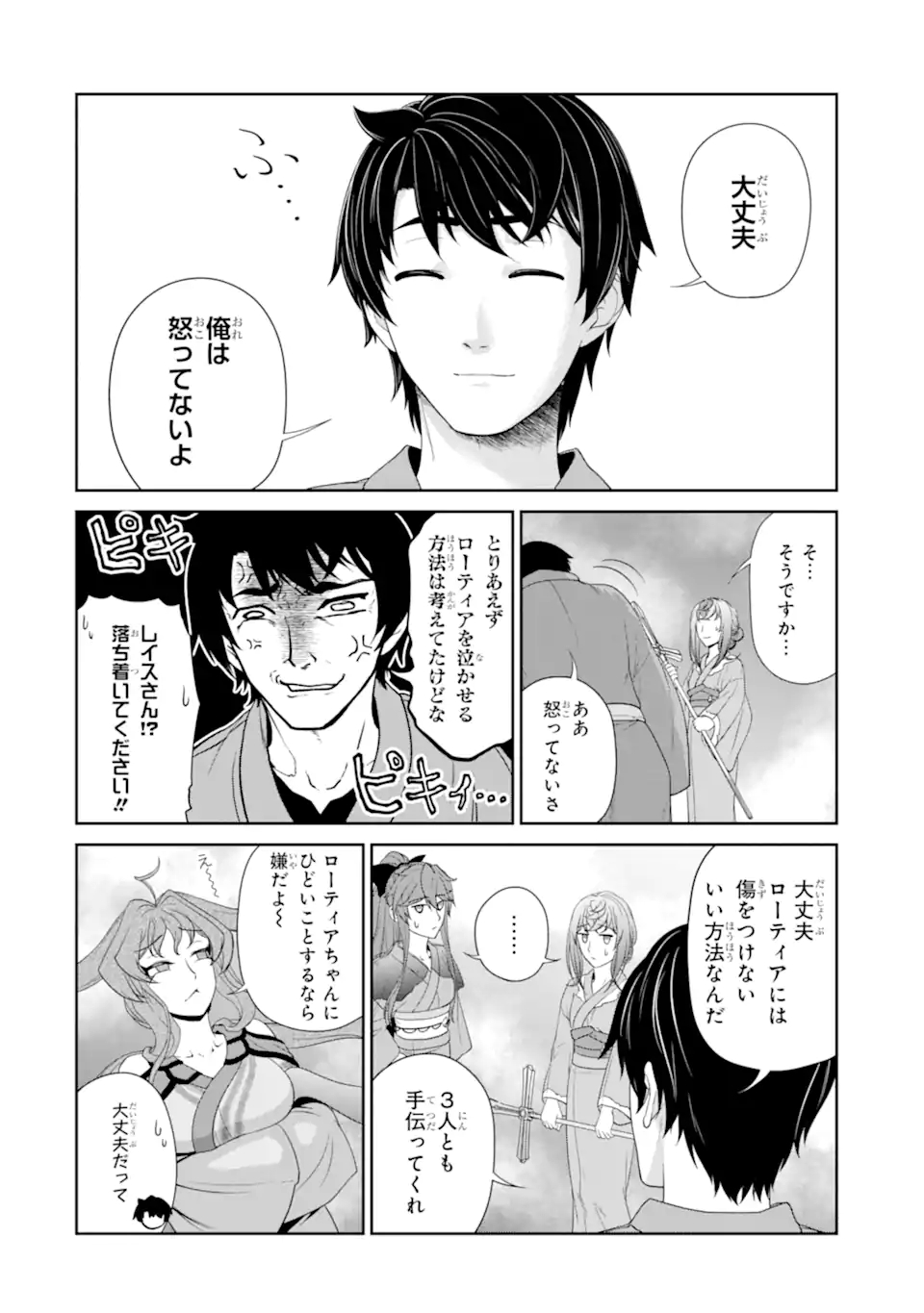 Renkinjutsu-shidesu. Jichou wa Gomibako ni Sutete Kimashita. Chapter 24.2 10ページ