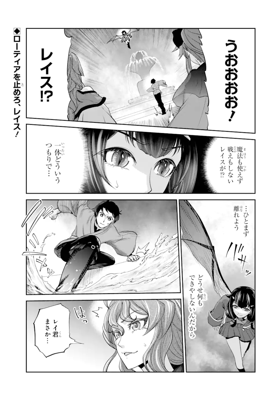 Renkinjutsu-shidesu. Jichou wa Gomibako ni Sutete Kimashita. Chapter 25.1 1ページ