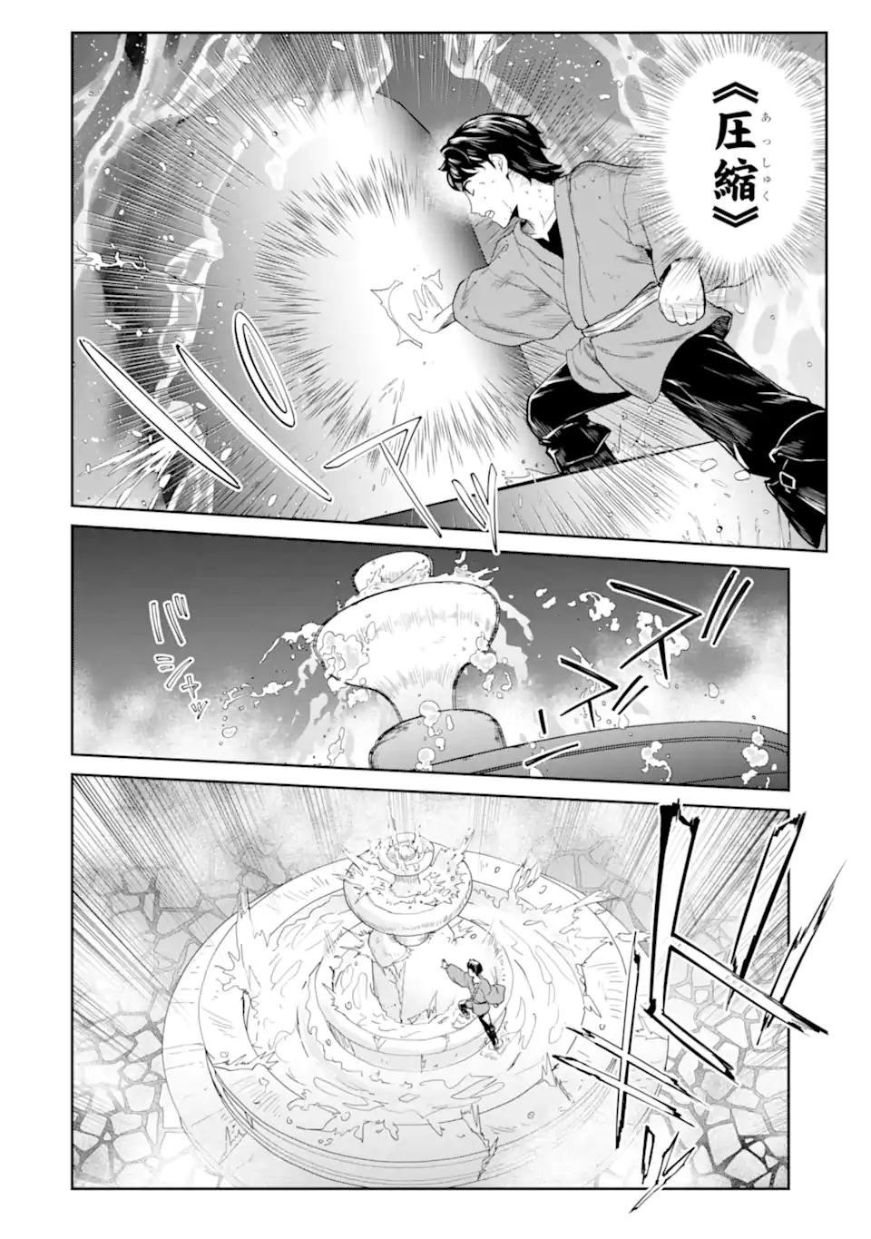 Renkinjutsu-shidesu. Jichou wa Gomibako ni Sutete Kimashita. Chapter 25.1 2ページ