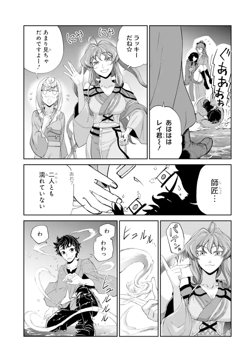 Renkinjutsu-shidesu. Jichou wa Gomibako ni Sutete Kimashita. Chapter 25.1 11ページ