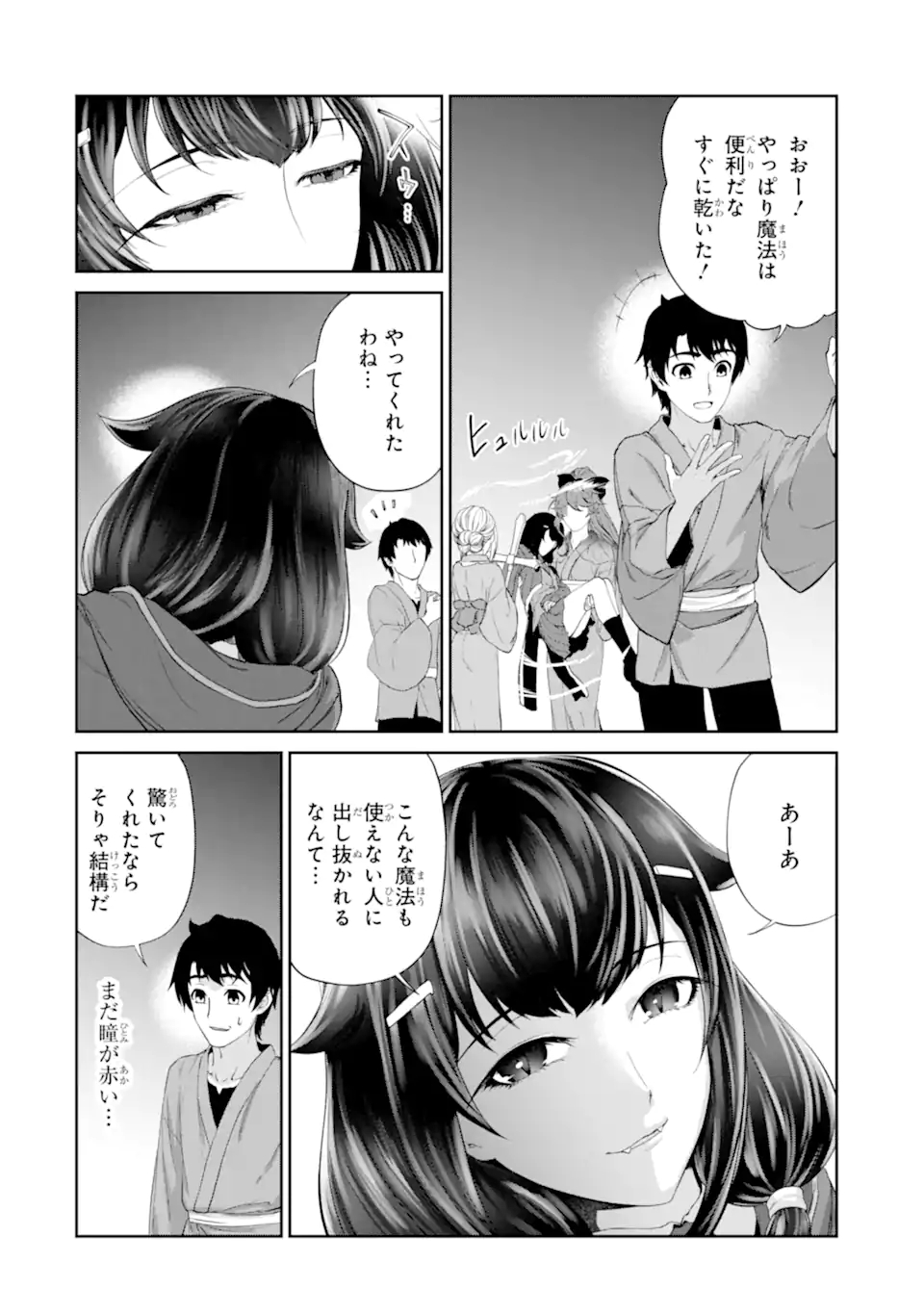 Renkinjutsu-shidesu. Jichou wa Gomibako ni Sutete Kimashita. Chapter 25.1 12ページ