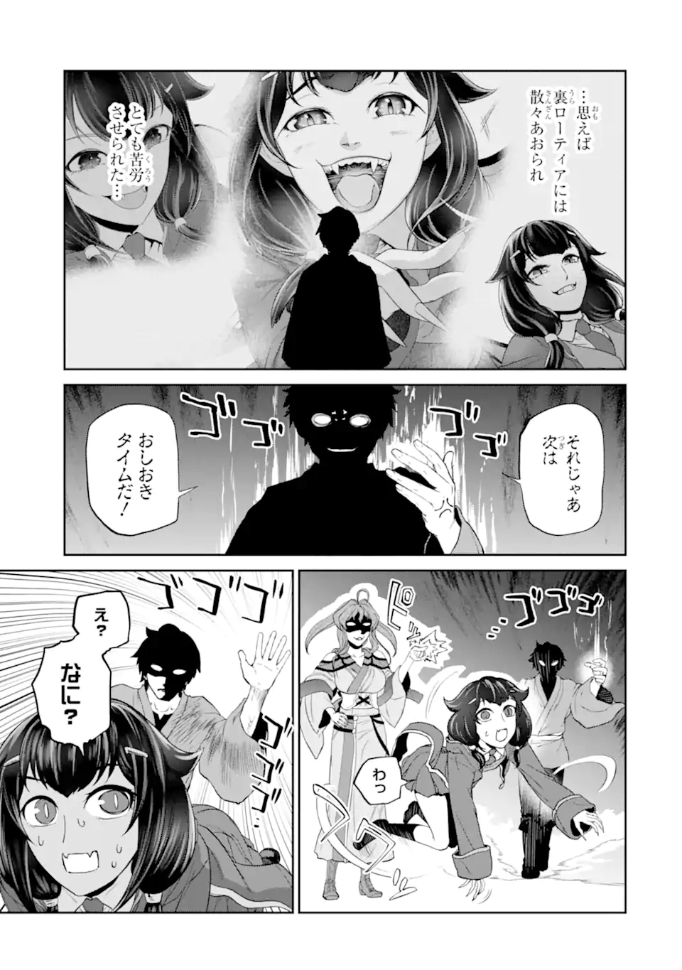 Renkinjutsu-shidesu. Jichou wa Gomibako ni Sutete Kimashita. Chapter 25.1 13ページ