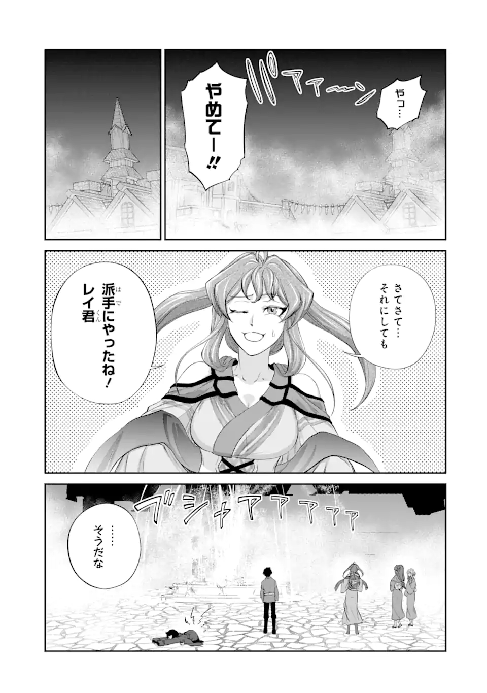 Renkinjutsu-shidesu. Jichou wa Gomibako ni Sutete Kimashita. Chapter 25.1 15ページ