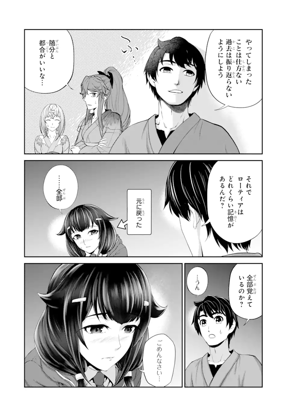 Renkinjutsu-shidesu. Jichou wa Gomibako ni Sutete Kimashita. Chapter 25.1 16ページ