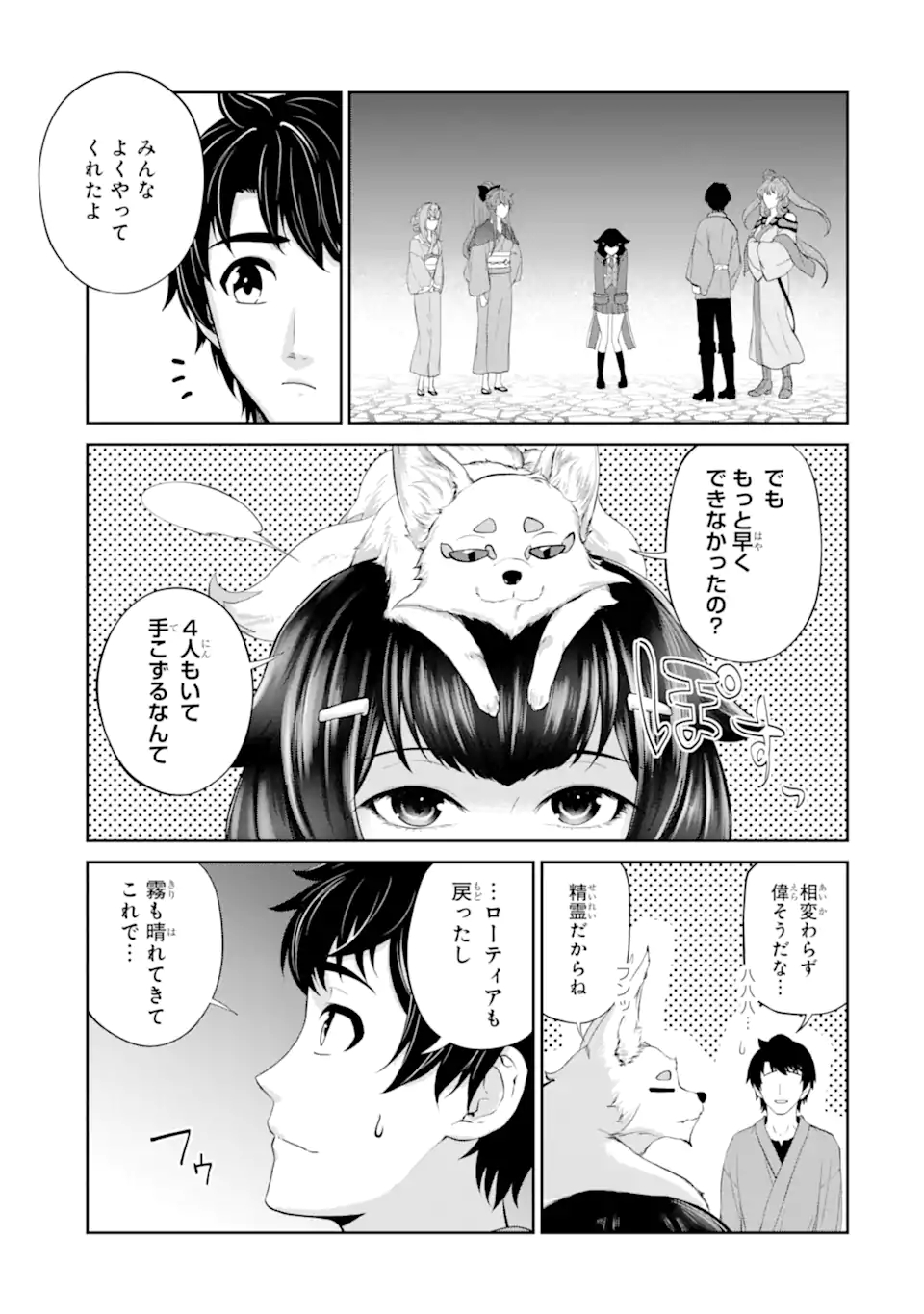 Renkinjutsu-shidesu. Jichou wa Gomibako ni Sutete Kimashita. Chapter 25.1 17ページ