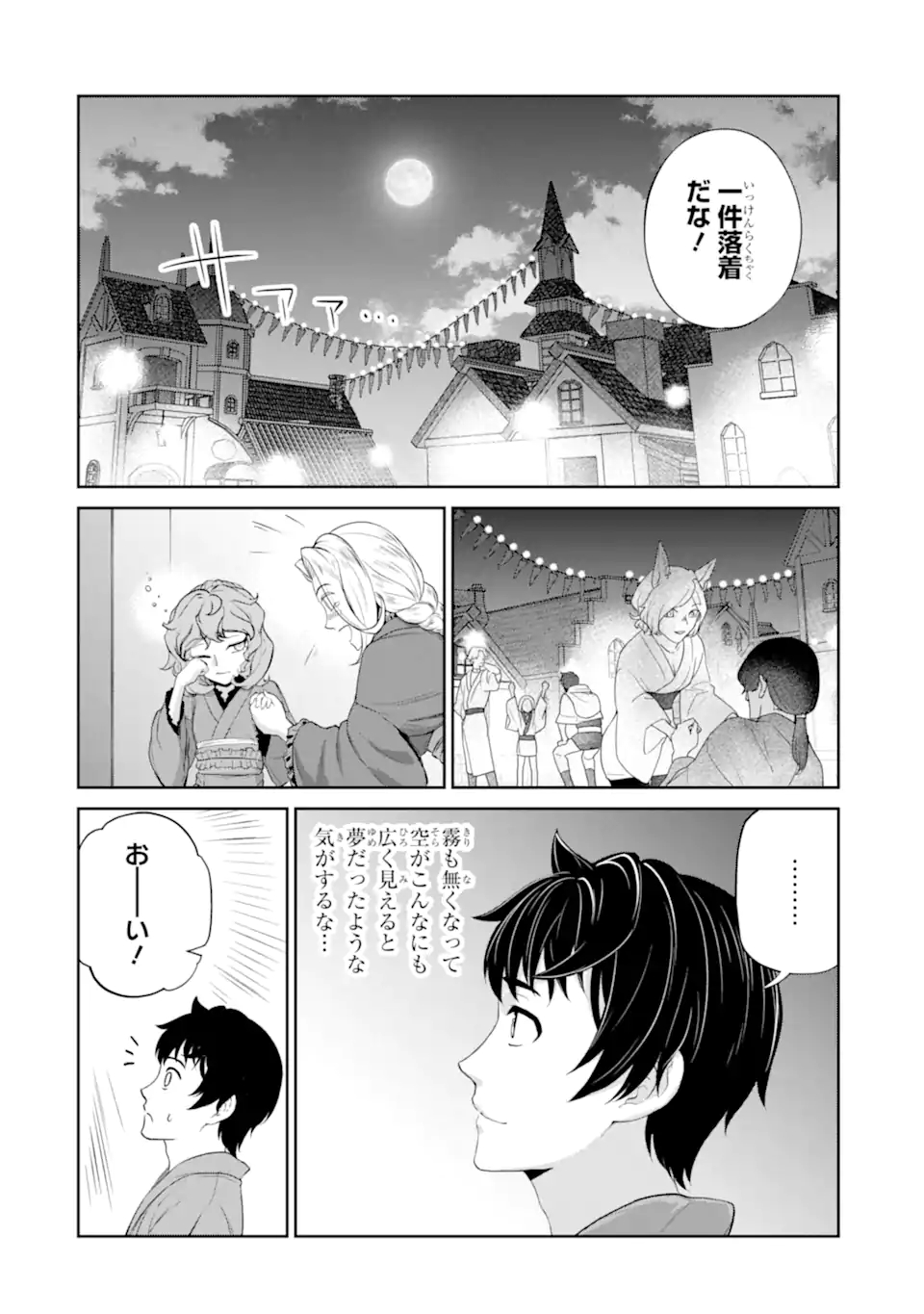 Renkinjutsu-shidesu. Jichou wa Gomibako ni Sutete Kimashita. Chapter 25.1 18ページ
