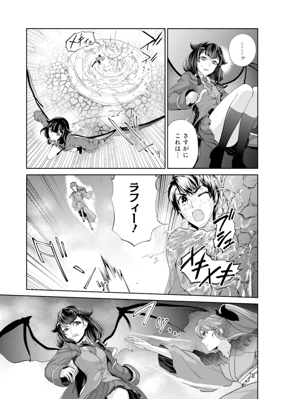 Renkinjutsu-shidesu. Jichou wa Gomibako ni Sutete Kimashita. Chapter 25.1 3ページ