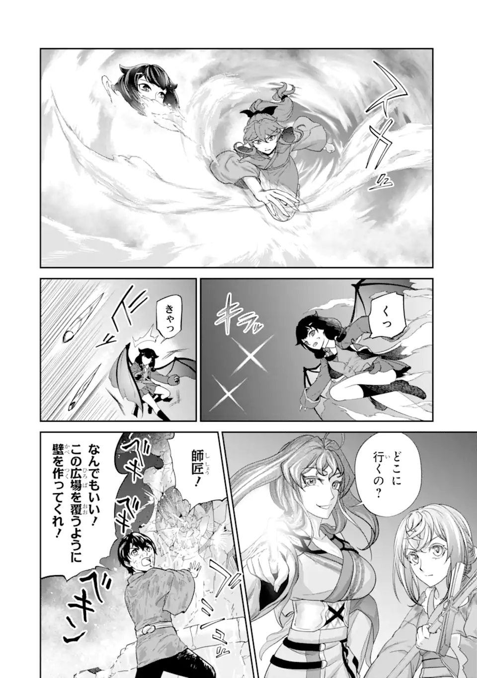 Renkinjutsu-shidesu. Jichou wa Gomibako ni Sutete Kimashita. Chapter 25.1 4ページ