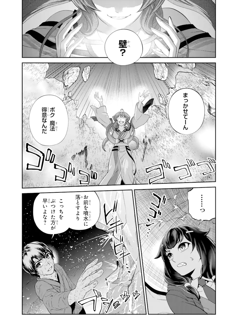 Renkinjutsu-shidesu. Jichou wa Gomibako ni Sutete Kimashita. Chapter 25.1 5ページ