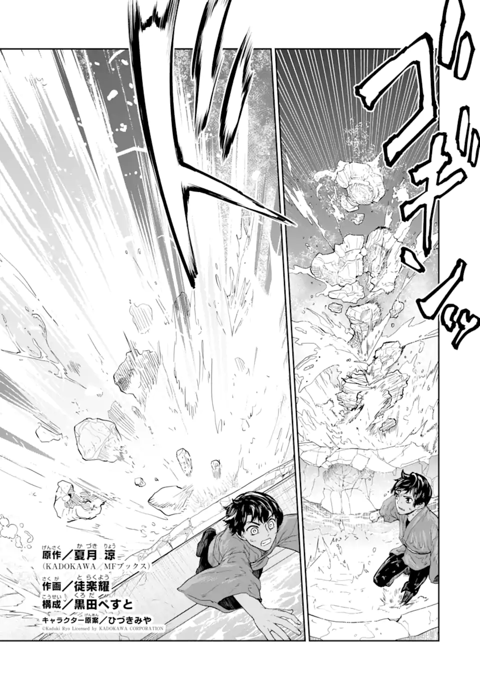 Renkinjutsu-shidesu. Jichou wa Gomibako ni Sutete Kimashita. Chapter 25.1 6ページ