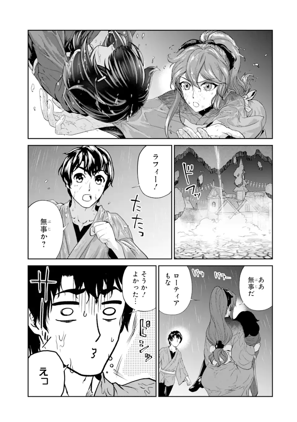 Renkinjutsu-shidesu. Jichou wa Gomibako ni Sutete Kimashita. Chapter 25.1 9ページ